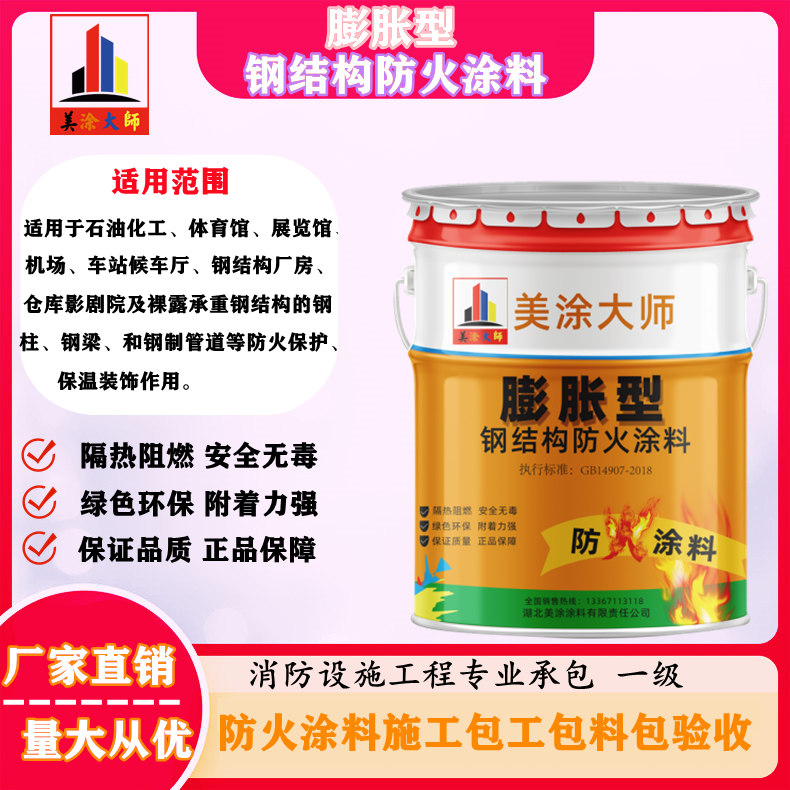 志仲镇膨胀型钢结构防火涂料